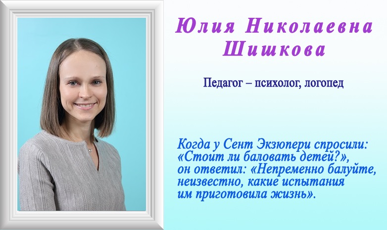 Шишкова Ю